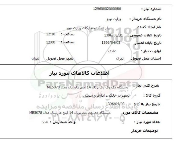 استعلام ,استعلام دی وی دی 