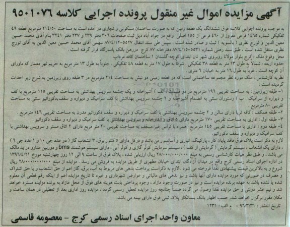 مزایده,مزایده ششدانگ زمین بصورت ساختمان 214.50متر