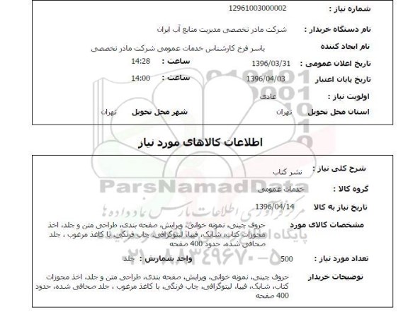 استعلام, استعلام  نشر کتاب 