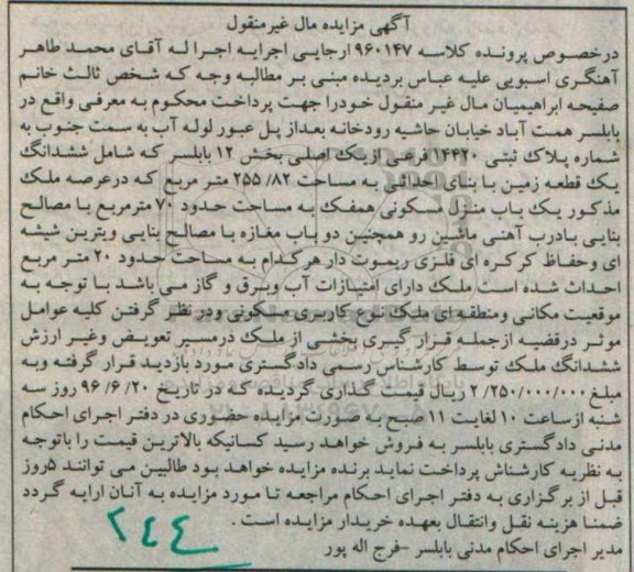 مزایده,مزایده یک قطعه زمین مساحت 255.82متر