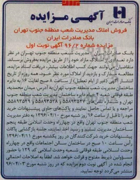 مزایده,مزایده فروش املاک مازاد
