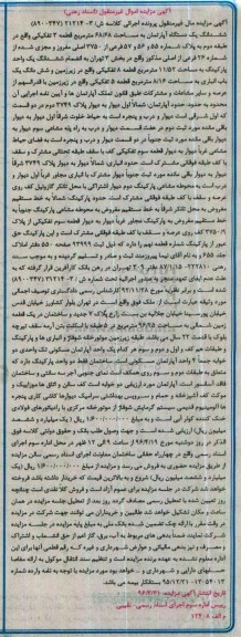 مزایده,مزایده ششدانگ اپارتمان به مساحت 68.68متر