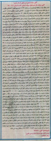 مزایده,مزایده ششدانگ اپارتمان به مساحت 78.94متر