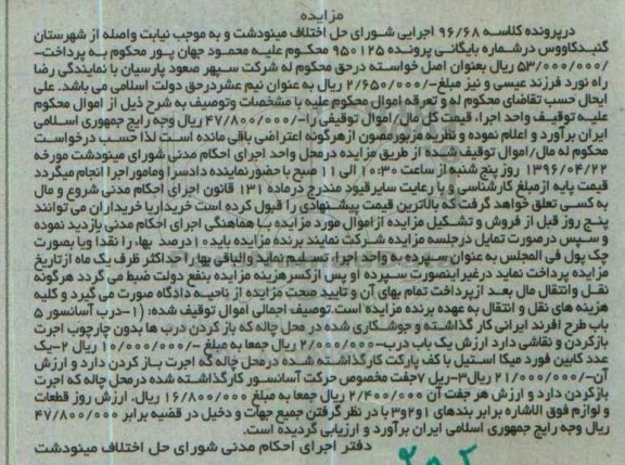 مزایده, مزایده درب آسانسور .....