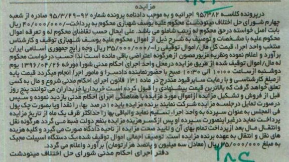 مزایده, مزایده یک دستگاه اسپیلت مجیک