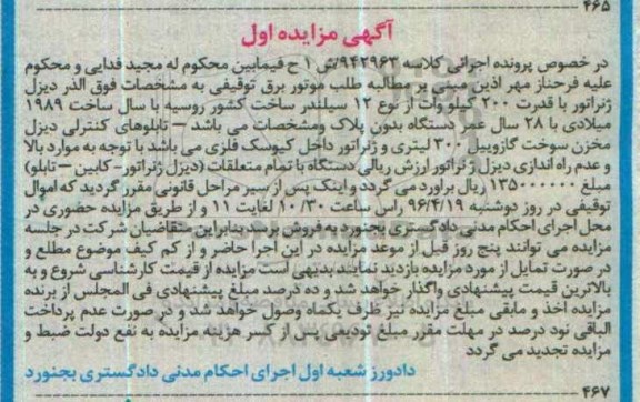 آگهی مزایده ,مزایده دیزل ژنراتور