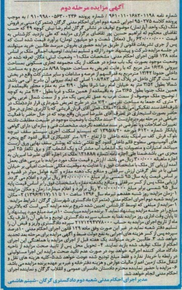 مزایده,مزایده یکباب مغازه مساحت 16.38متر نوبت دوم