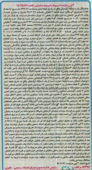 مزایده,مزایده ششدانگ اپارتمان مساحت 223.82مترمربع