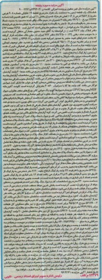 مزایده,مزایده ششدانگ زمین مساحت یک هزار متر