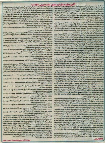 مزایده,مزایده ششدانگ زمین مساحت 525 متر