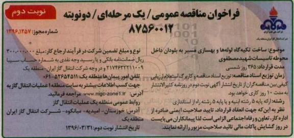 فراخوان مناقصه عمومی , مناقصه ساخت تکیه گاه لوله ها و بهسازی مسیر به بلودان نوبت دوم