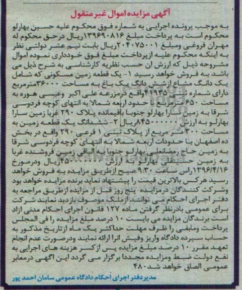 مزایده,مزایده دو قطعه زمین مساحت 36000 و 300متر