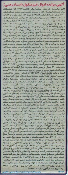 مزایده,مزایده ششدانگ اپارتمان مساحت 108.52مترمربع