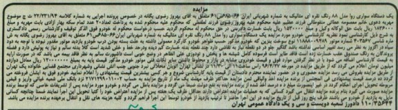 مزایده ,مزایده یک دستگاه سواری