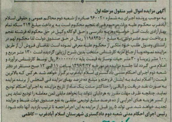 مزایده,مزایده 130 متر و 100 متر زیربنا و سی متر حیات نوساز نوبت اول