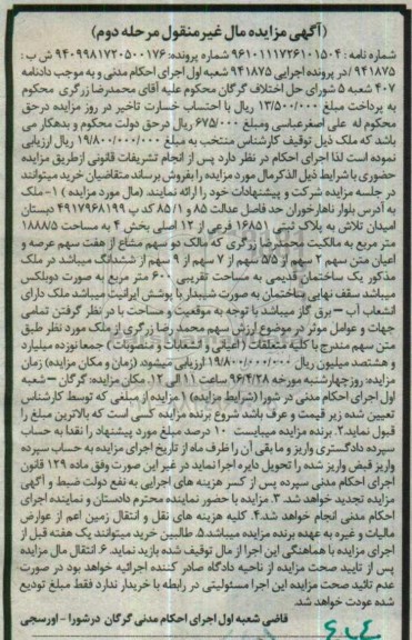 مزایده,مزایده ملک به مساحت 1888.5متر نوبت دوم