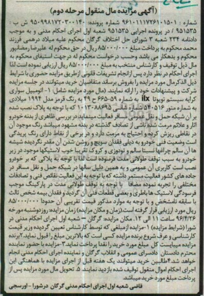 آگهی مزایده مال منقول , مزایده فروش اتومبیل سواری کرایه سیستم تویوتا ilx