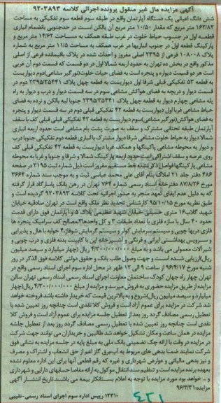 مزایده,مزایده ششدانگ اعیانی اپارتمان مساحت 162.82متر