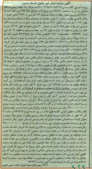 مزایده,مزایده ششدانگ زمین مساحت 279.91مترمربع