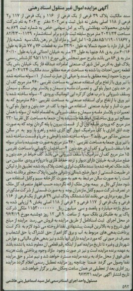 مزایده,مزایده سند مالکیت پلاک سی و نه فرعی 