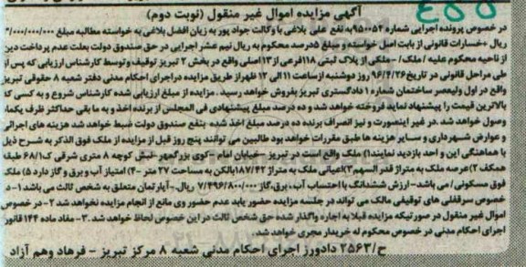 مزایده,مزایده ملک پلاک ثبتی 118 فرعی نوبت دوم