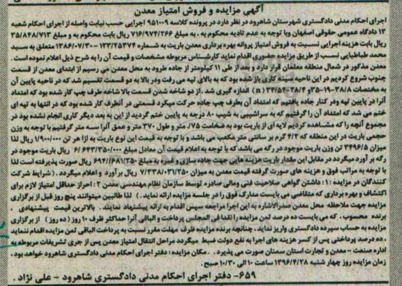 آگهی مزایده ,مزایده فروش امتیاز معدن