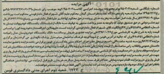 مزایده  ,مزایده از ششدانگ یک دستگاه خودرو وانت نیسان ...