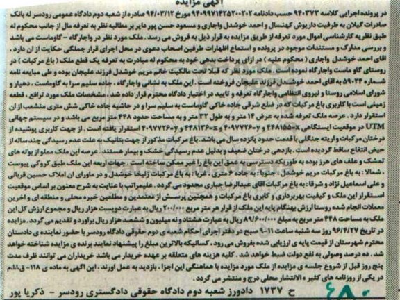 مزایده,مزایده ملک به مساحت 448 متر
