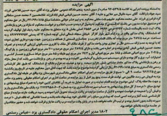 مزایده,مزایده پلاک ثبت شده به مساحت عرصه 289.5مترمربع