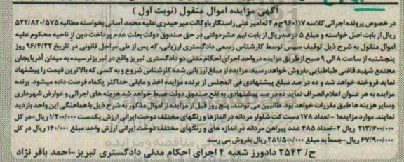 مزایده تعداد 178 دست کت شلوار مردانه
