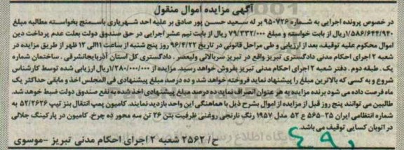 مزایده کامیون پمپ انتقال