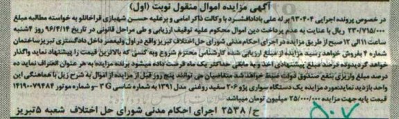 مزایده یک دستگاه سواری پژو 206 