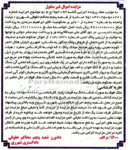 مزایده,مزایده پلاک ثبتی شماره 103/1430