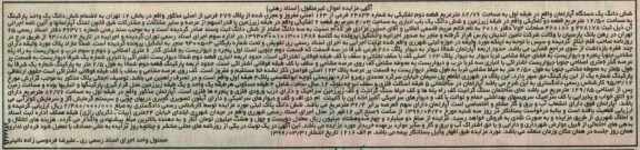 مزایده,مزایده ششدانگ اپارتمان طبقه اول مساحت 82.76متر