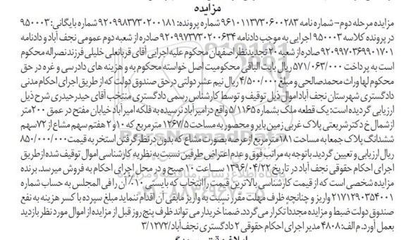 مزایده,مزایده ملک به مساحت 1267/5 مترمربع کلاسه 950003