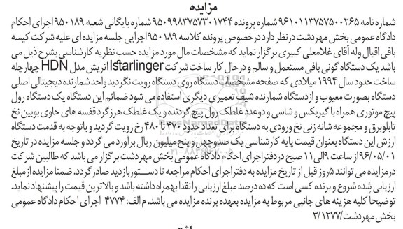 مزایده یک دستگاه گونی بافی