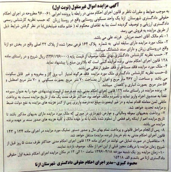 مزایده,مزایده  یک واحد مسکونی کلاسه 960061 