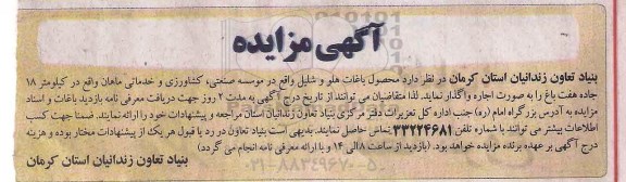 آگهی مزایده ,مزایده محصول باغات هلو و شلیل