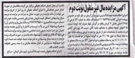 مزایده,مزایده ششدانگ ملک بلوار شرف آباد کلاسه 2.954415 