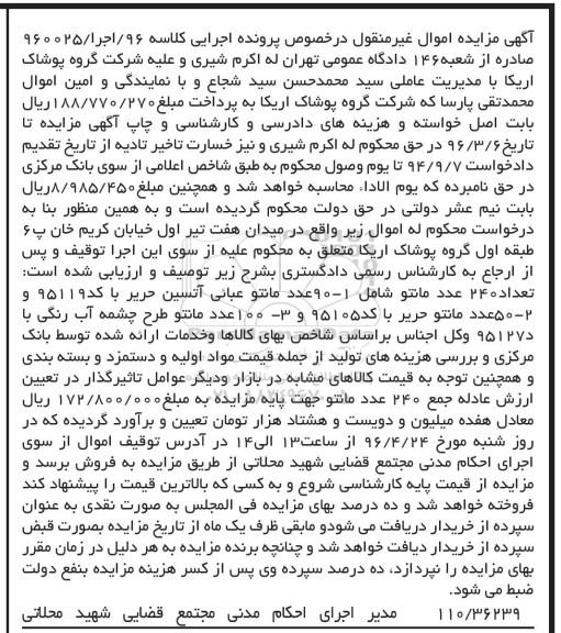 مزایده , مزایده انواع مانتو