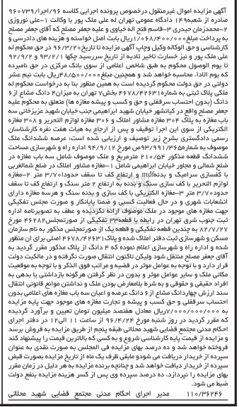 مزایده,مزایده 4 دانگ مشاع از ششدانگ مساحت 210.54متر