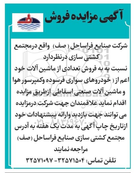 مزایده , مزایده فروش تعداد از ماشین آلات سواری و ...