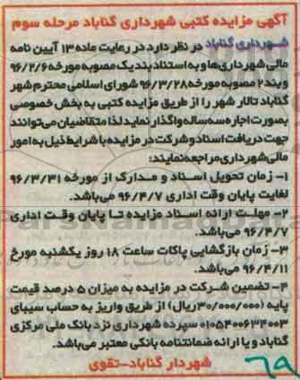 آگهی مزایده کتبی ,مزایده اجاره تالار شهر