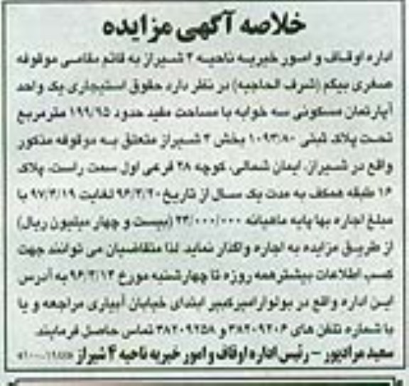 مزایده,مزایده یک واحد آپارتمان مسکونی سه خوابه