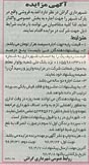 مزایده, مزایده اغذیه فروشی  نوبت دوم 