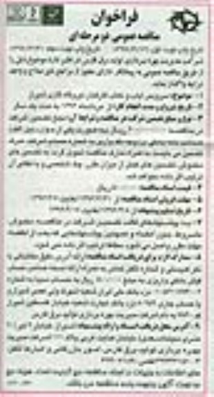 فراخوان مناقصه  عمومی, فراخوان مناقصه سرویس ایاب و ذهاب کارکنان نیروگاه گازی شیراز نوبت دوم 
