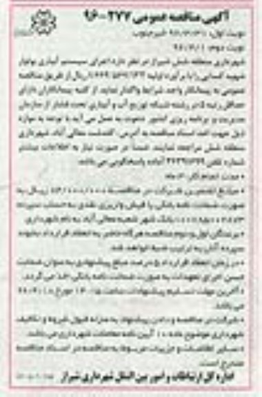 آگهی مناقصه عمومی,مناقصه اجرای سیستم آبیاری بولوار