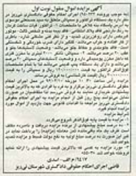 مزایده, مزایده یک دستگاه تراکتور ....