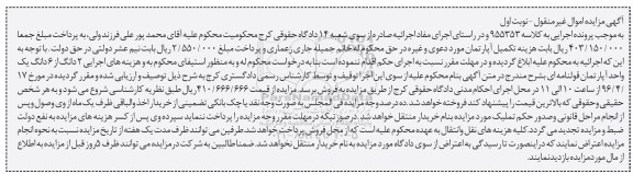 مزایده,مزایده 2 دانگ از 6 دانگ یک واحد آپارتمان کلاسه 955353