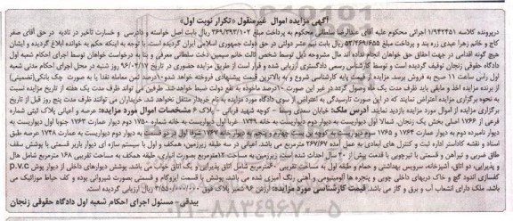 مزایده,مزایده پلاک ثبتی شماره فرعی از 1766 اصلی نوبت اول